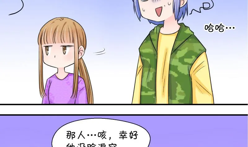 第43话 遇到了老同学 1 第14页