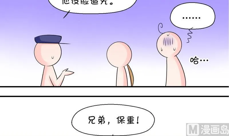 第43话 遇到了老同学 1 第15页