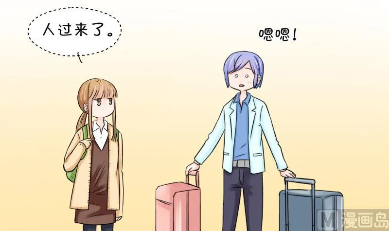 第43话 遇到了老同学 1 第21页