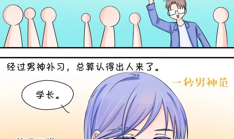 第43话 遇到了老同学 1 第23页