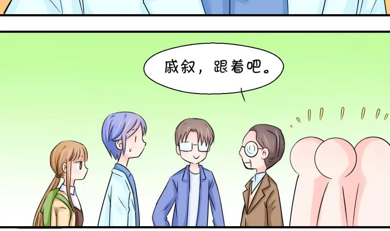 第43话 遇到了老同学 1 第25页