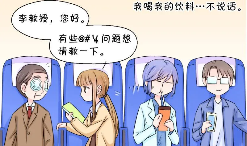 第43话 遇到了老同学 1 第29页