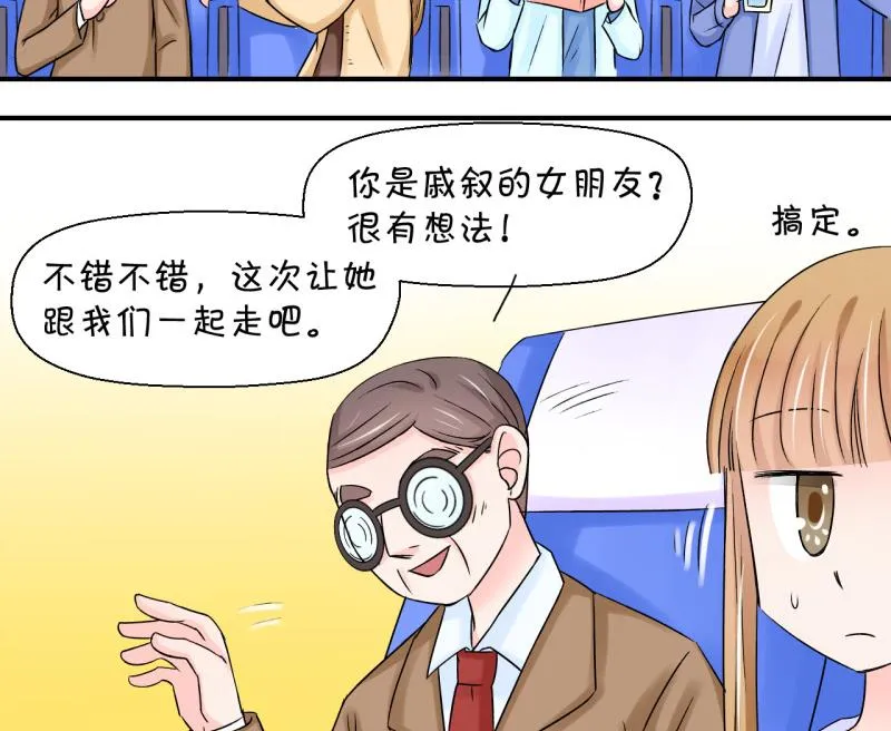 第43话 遇到了老同学 1 第31页