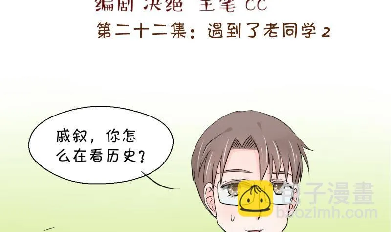 第44话 遇到了老同学 2 第2页