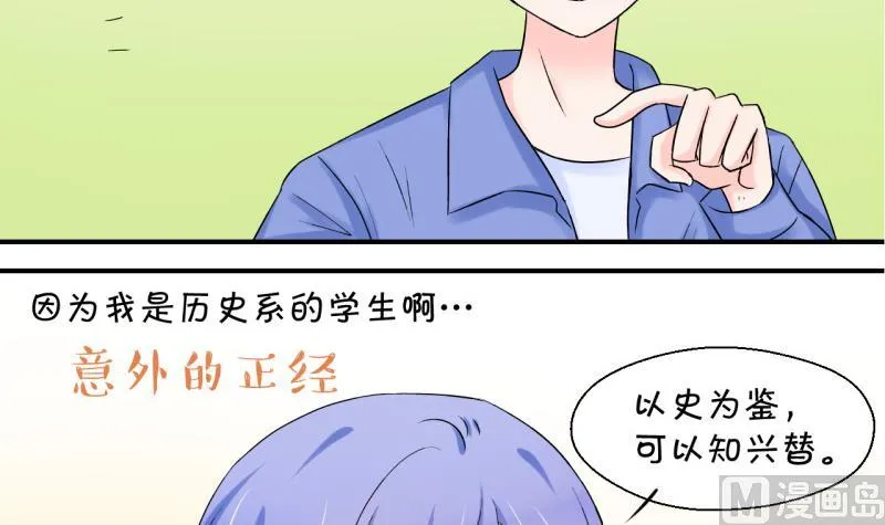 第44话 遇到了老同学 2 第3页