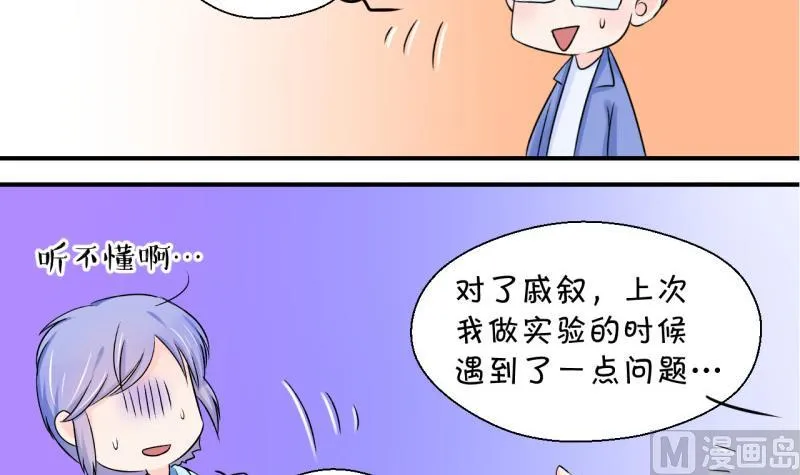 第44话 遇到了老同学 2 第6页