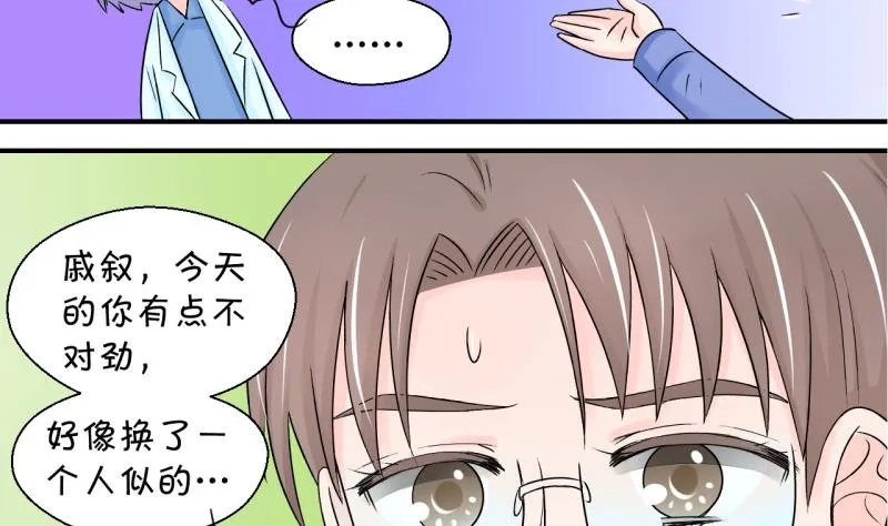 第44话 遇到了老同学 2 第7页