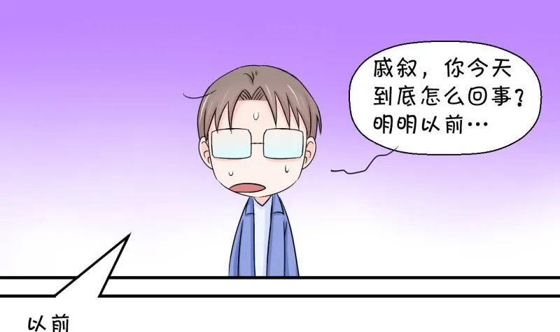 第44话 遇到了老同学 2 第20页