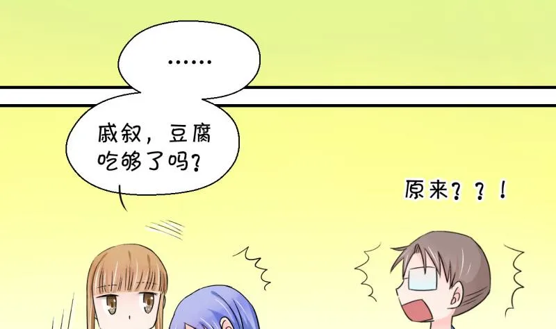 第44话 遇到了老同学 2 第23页