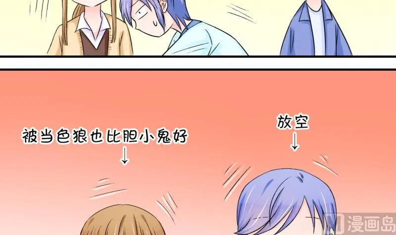 第44话 遇到了老同学 2 第24页