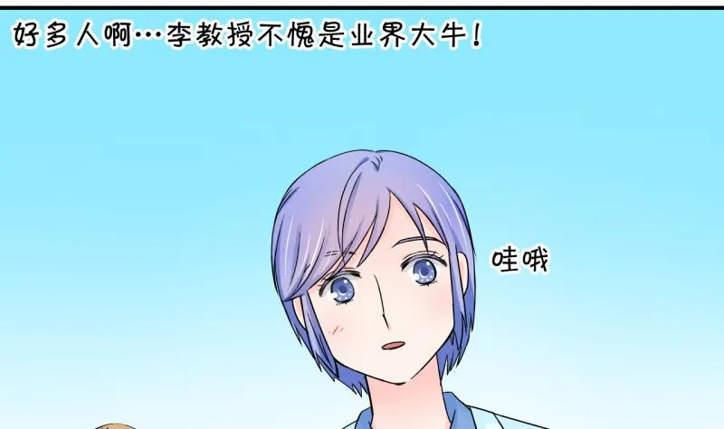第44话 遇到了老同学 2 第29页