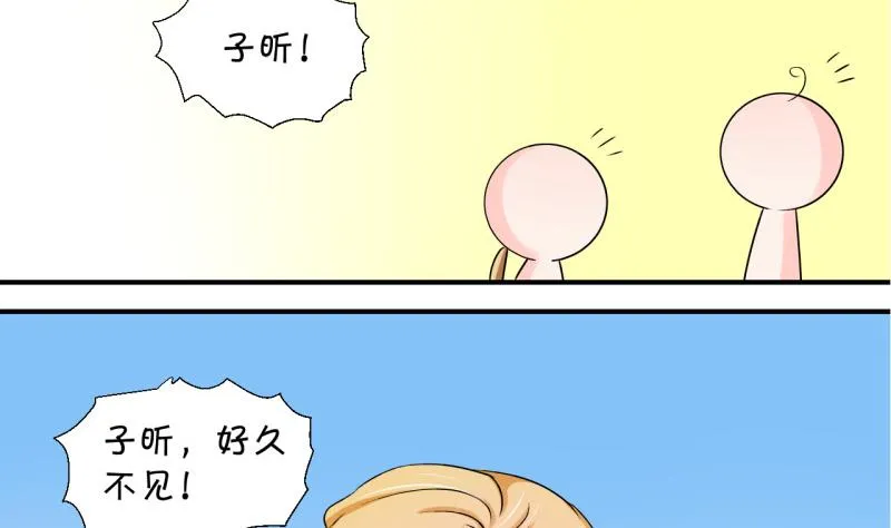 第44话 遇到了老同学 2 第31页