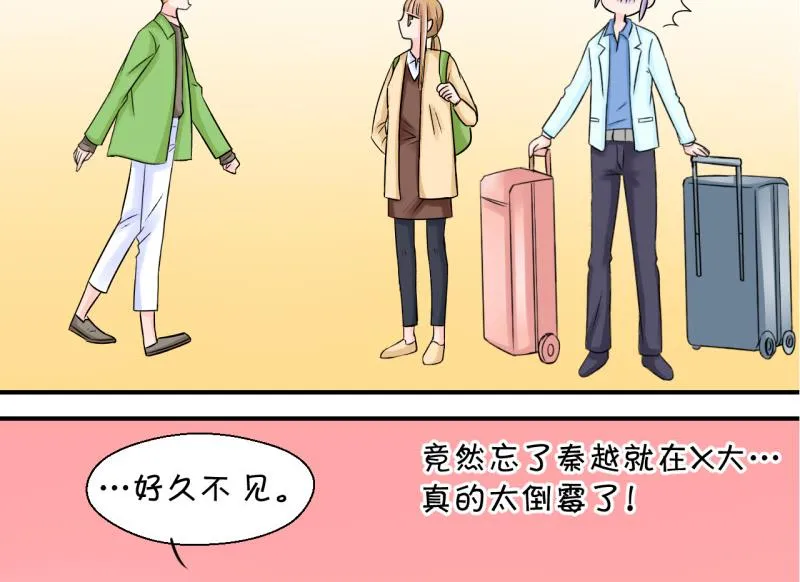 第44话 遇到了老同学 2 第34页