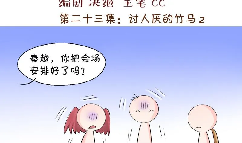 第46话 讨人厌的竹马 2 第2页