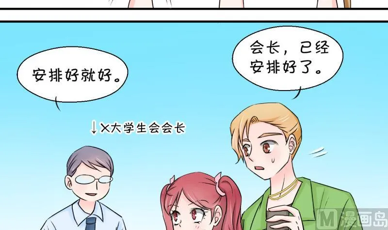 第46话 讨人厌的竹马 2 第3页