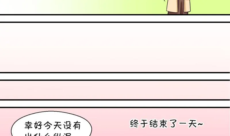 第46话 讨人厌的竹马 2 第8页