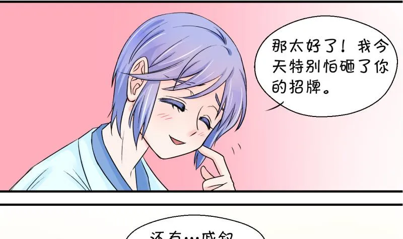 第46话 讨人厌的竹马 2 第14页