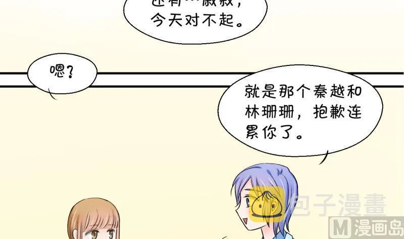 第46话 讨人厌的竹马 2 第15页