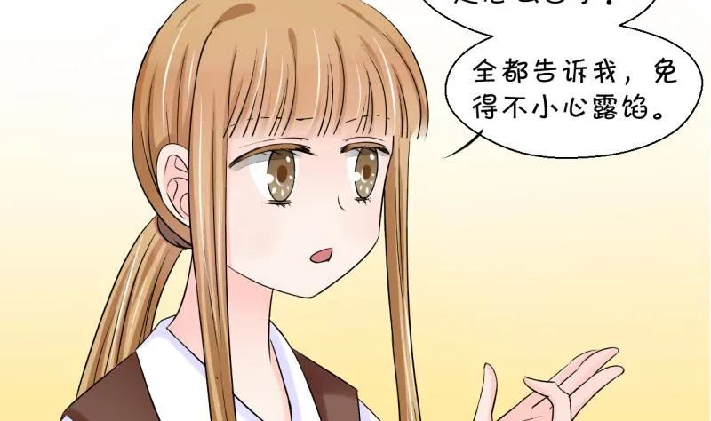 第46话 讨人厌的竹马 2 第19页