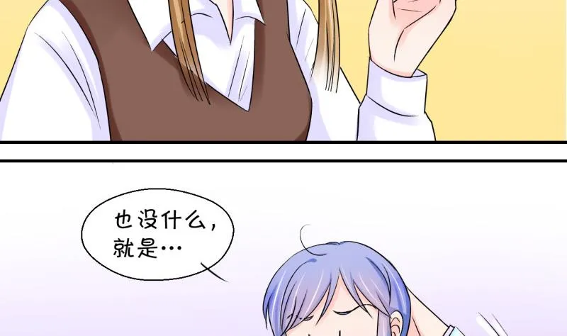第46话 讨人厌的竹马 2 第20页