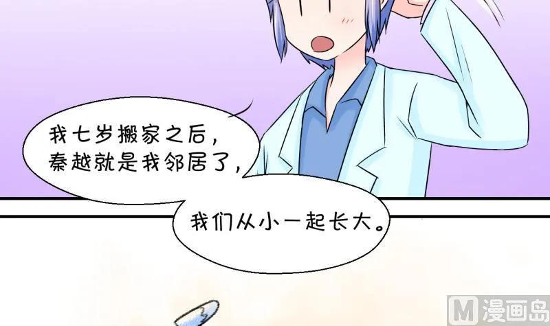 第46话 讨人厌的竹马 2 第21页
