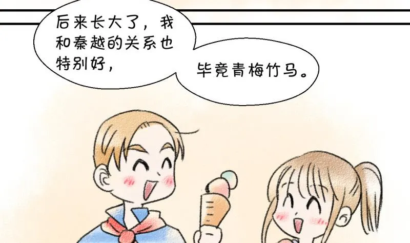 第46话 讨人厌的竹马 2 第23页
