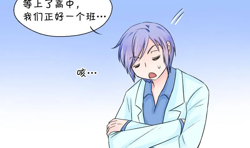 第46话 讨人厌的竹马 2 第25页