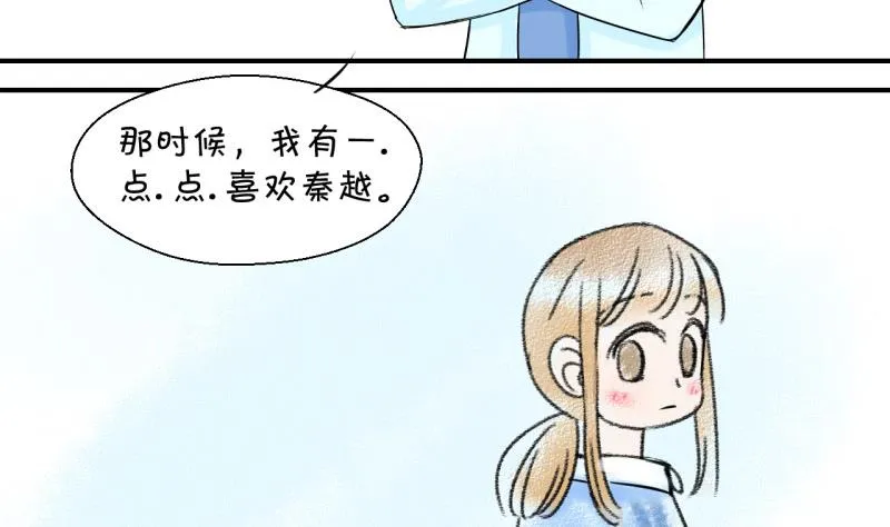 第46话 讨人厌的竹马 2 第26页