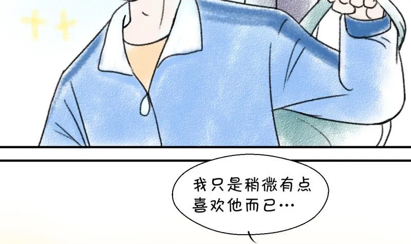 第46话 讨人厌的竹马 2 第28页