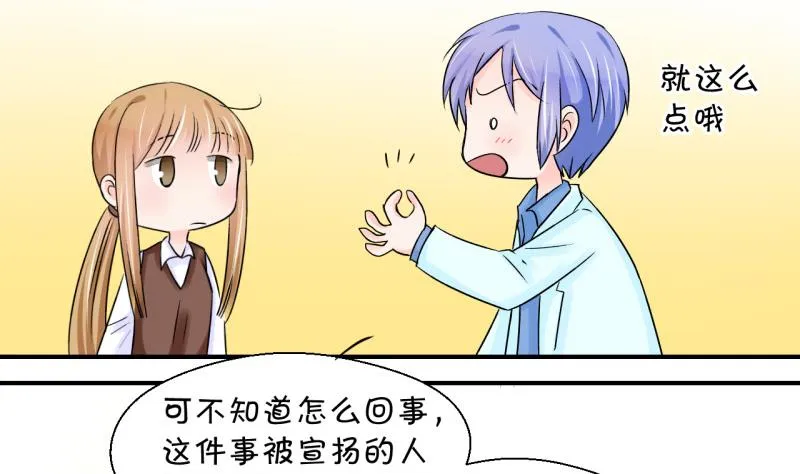 第46话 讨人厌的竹马 2 第29页