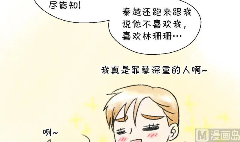 第46话 讨人厌的竹马 2 第30页