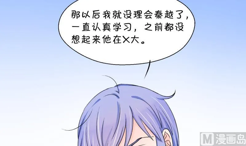 第46话 讨人厌的竹马 2 第33页