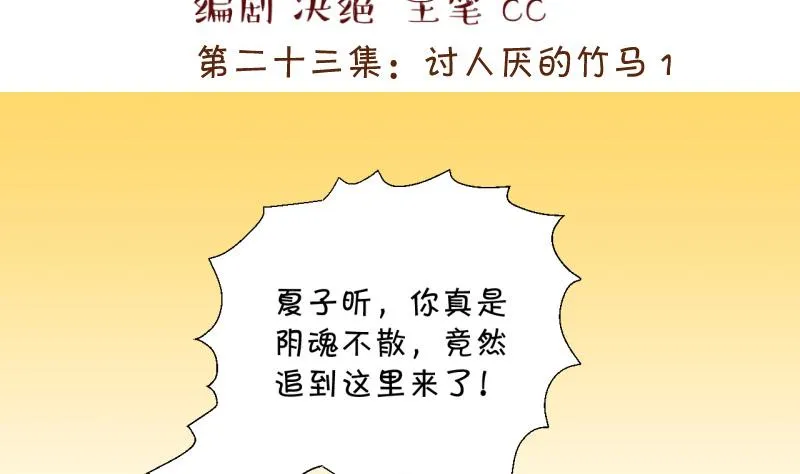 第45话 讨人厌的竹马 1 第2页