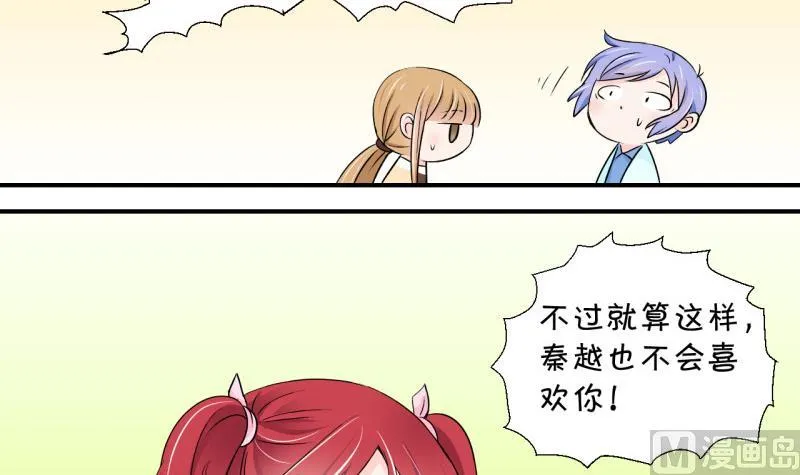 第45话 讨人厌的竹马 1 第3页