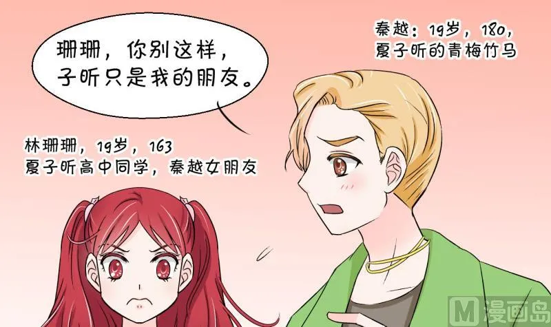 第45话 讨人厌的竹马 1 第6页