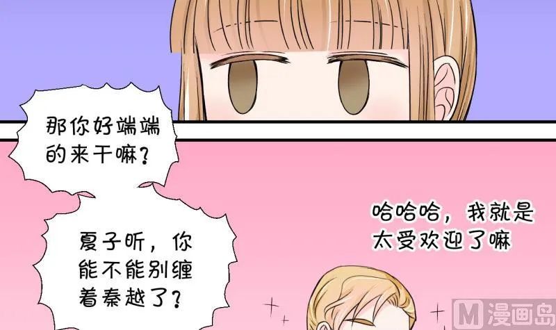 第45话 讨人厌的竹马 1 第9页
