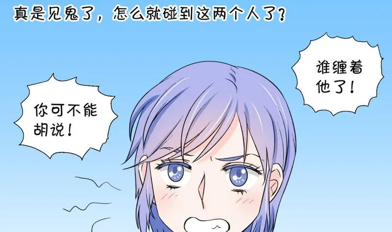 第45话 讨人厌的竹马 1 第11页