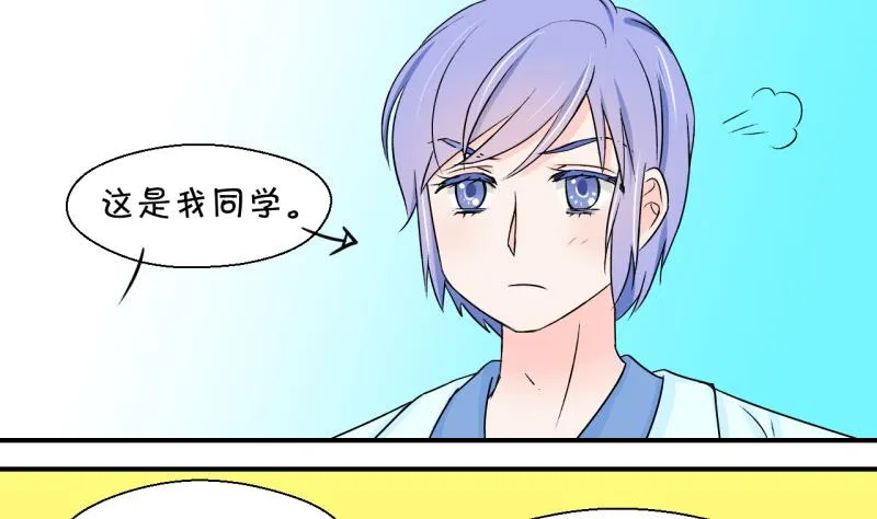 第45话 讨人厌的竹马 1 第14页