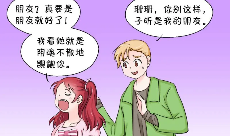 第45话 讨人厌的竹马 1 第19页