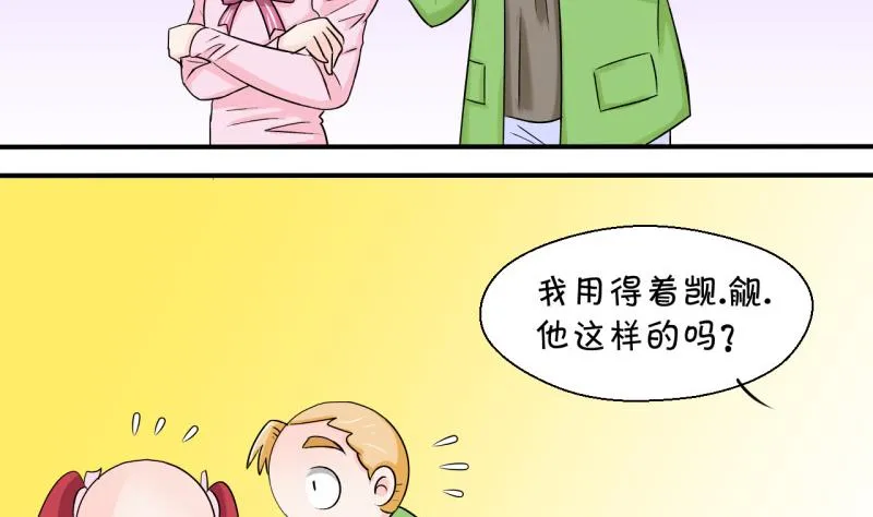 第45话 讨人厌的竹马 1 第20页