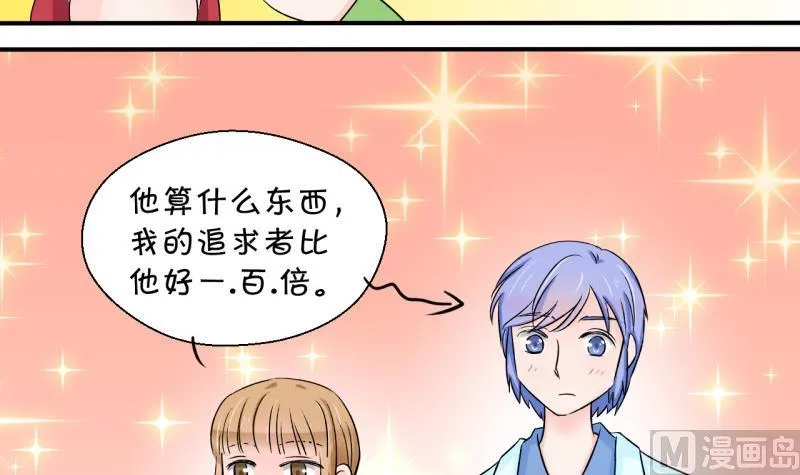 第45话 讨人厌的竹马 1 第21页