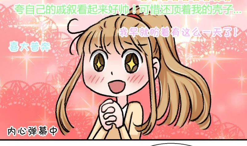 第45话 讨人厌的竹马 1 第23页