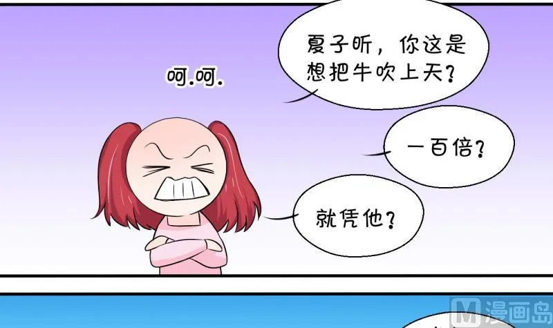 第45话 讨人厌的竹马 1 第24页