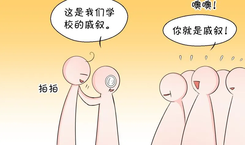 第45话 讨人厌的竹马 1 第26页