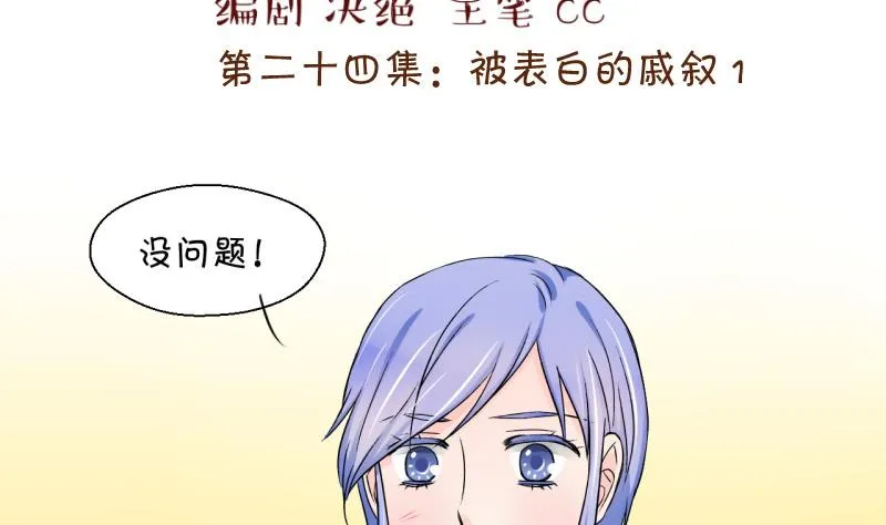 第47话 被表白的戚叙 1 第2页