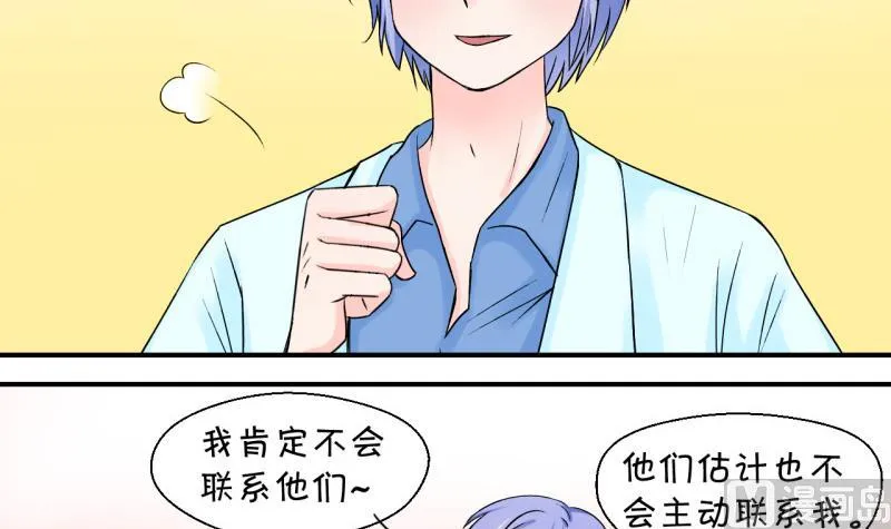 第47话 被表白的戚叙 1 第3页