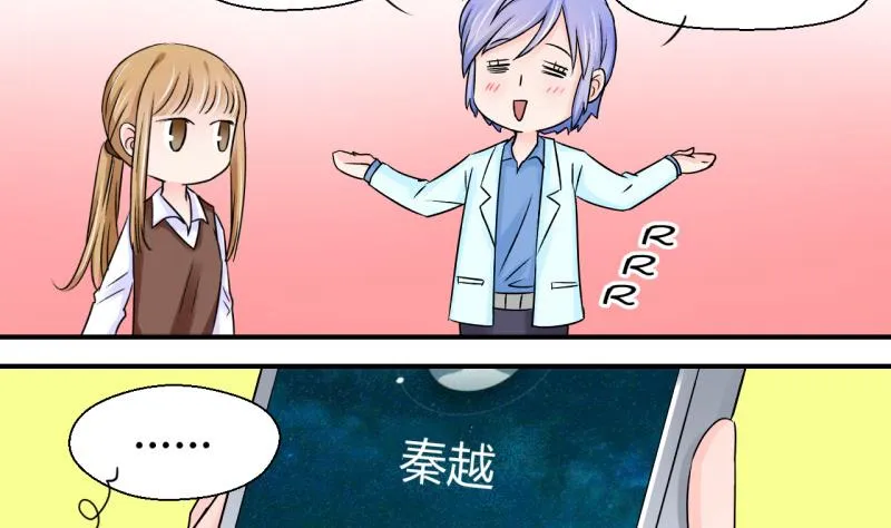 第47话 被表白的戚叙 1 第4页
