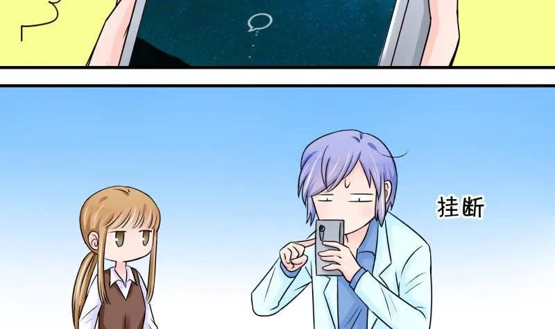 第47话 被表白的戚叙 1 第5页