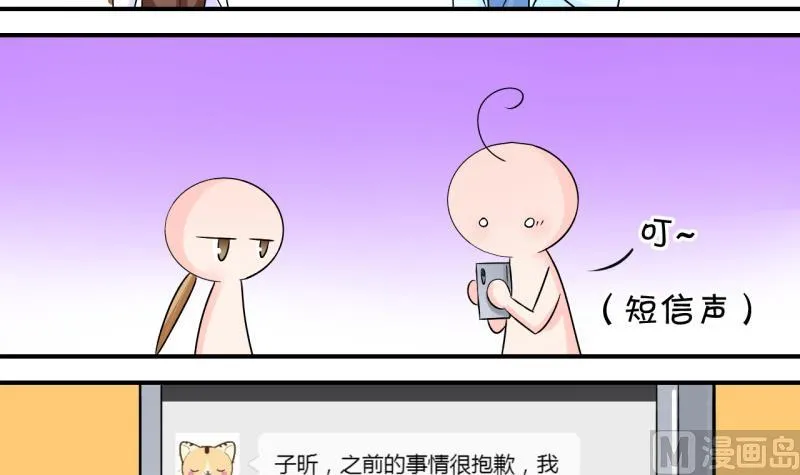 第47话 被表白的戚叙 1 第6页