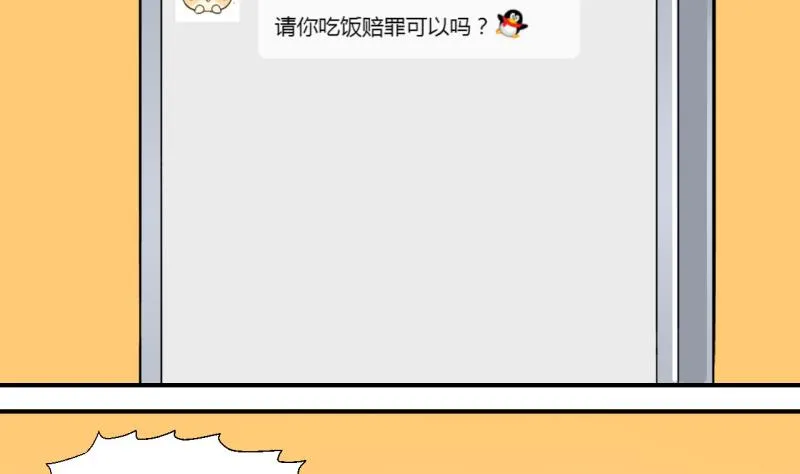 第47话 被表白的戚叙 1 第7页